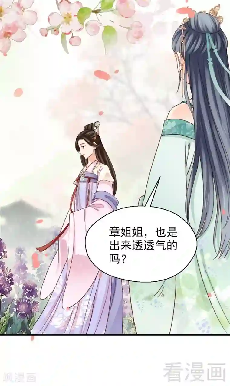 娇女毒妃第201话