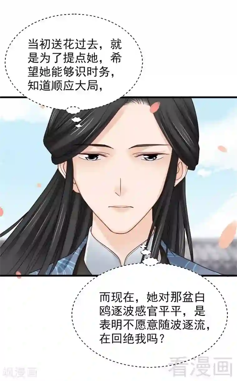 娇女毒妃第201话