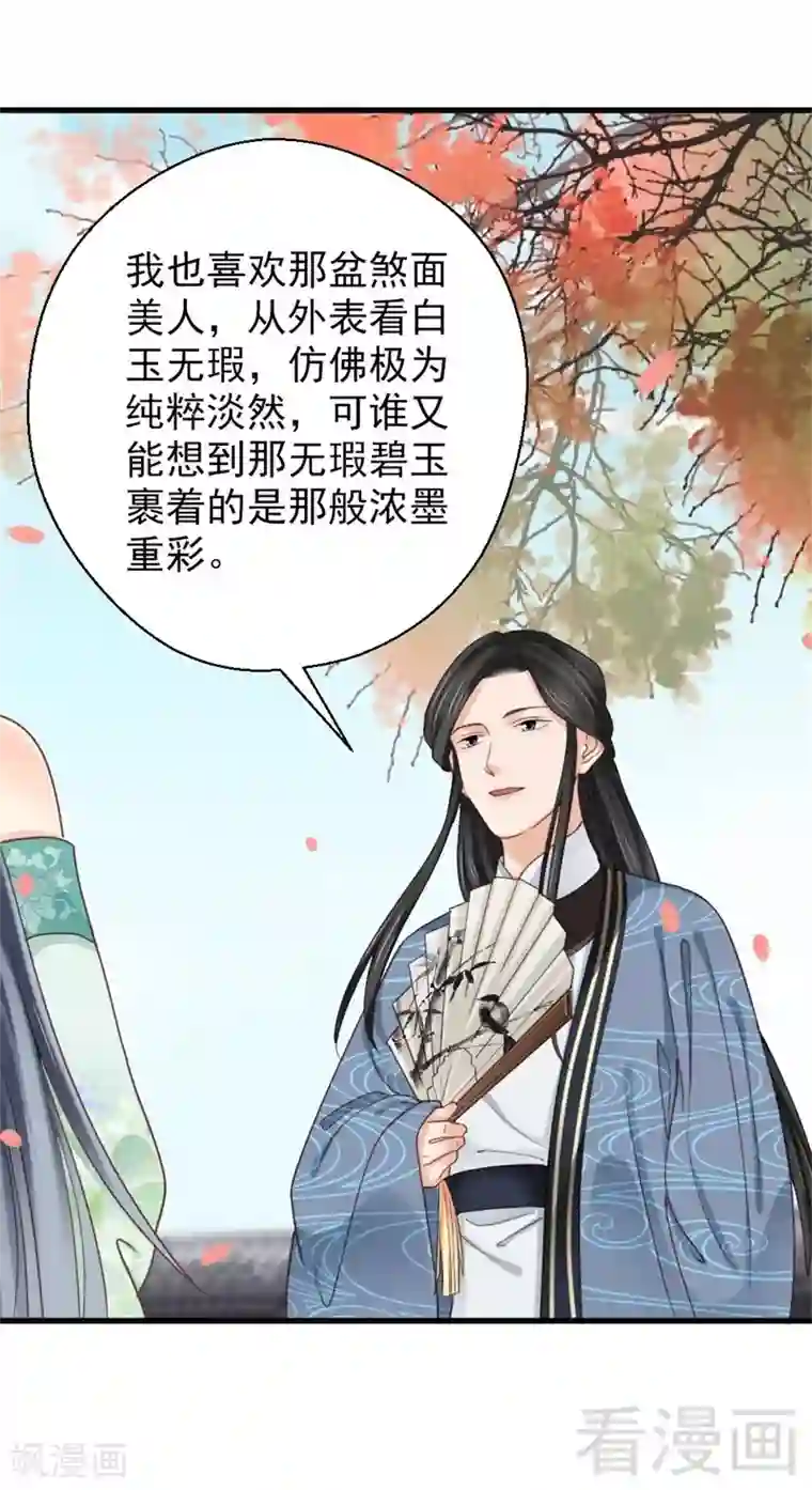 娇女毒妃第201话