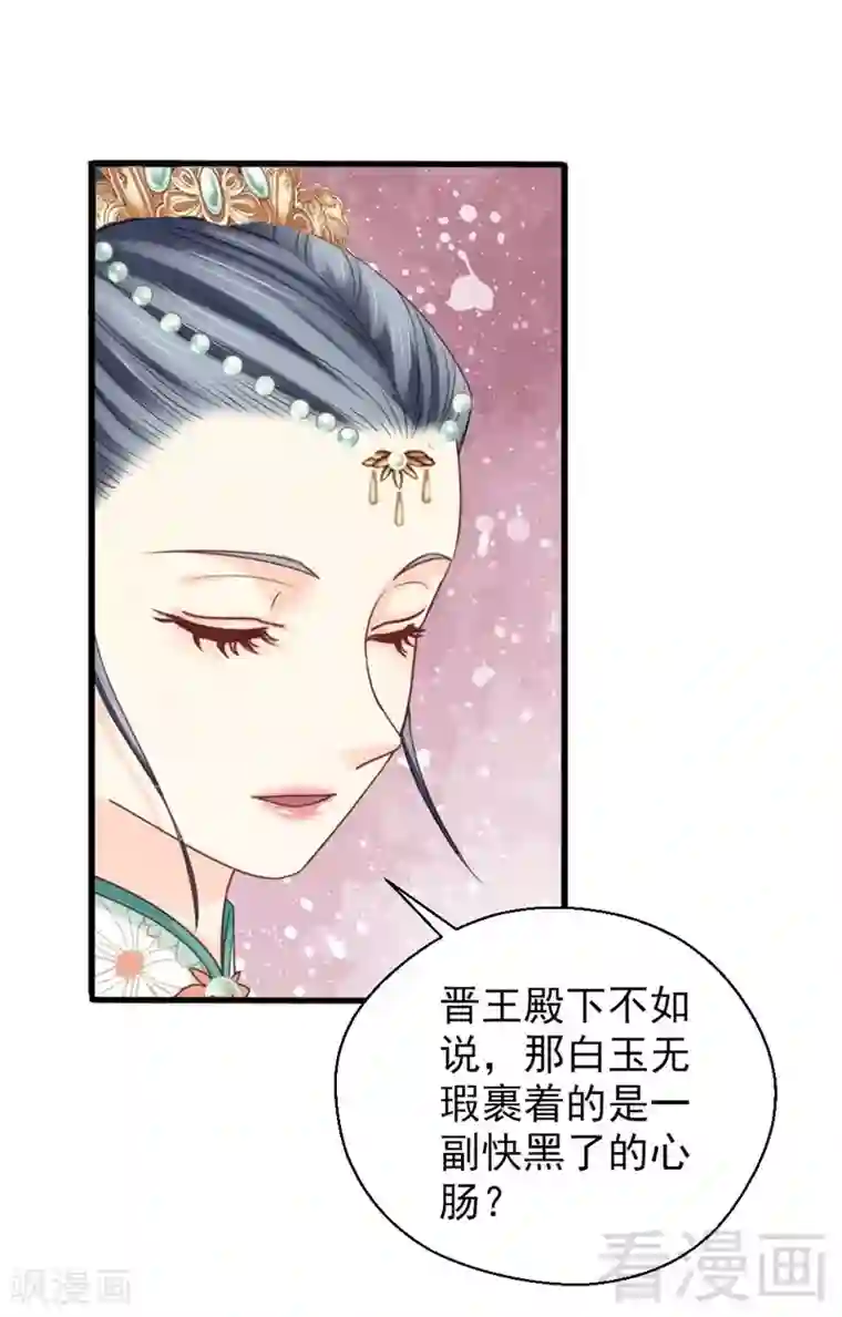娇女毒妃第201话