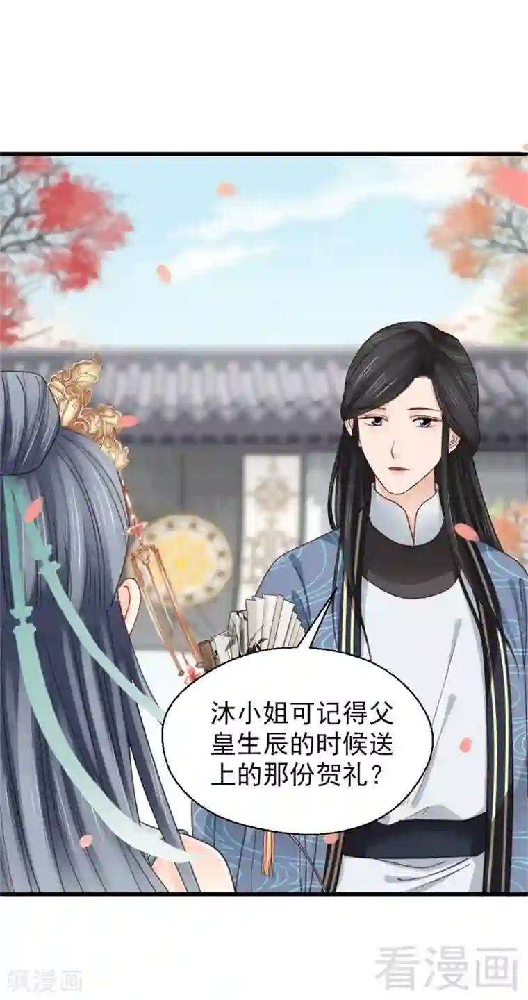 娇女毒妃第201话