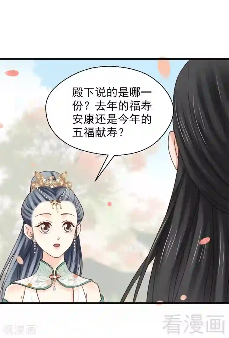 娇女毒妃第201话