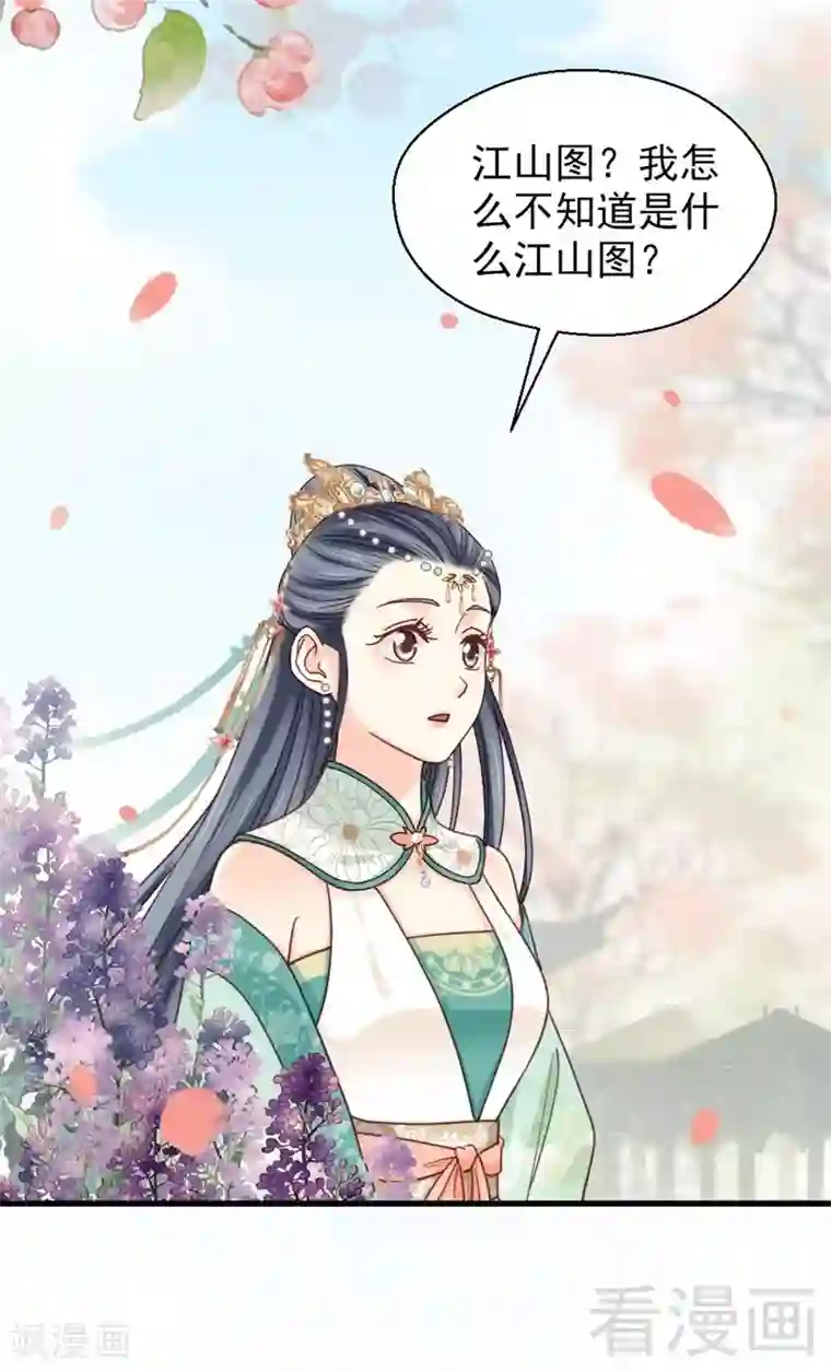 娇女毒妃第201话