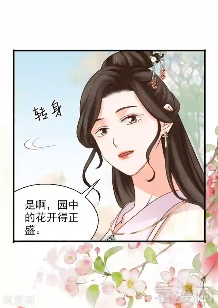 娇女毒妃第201话