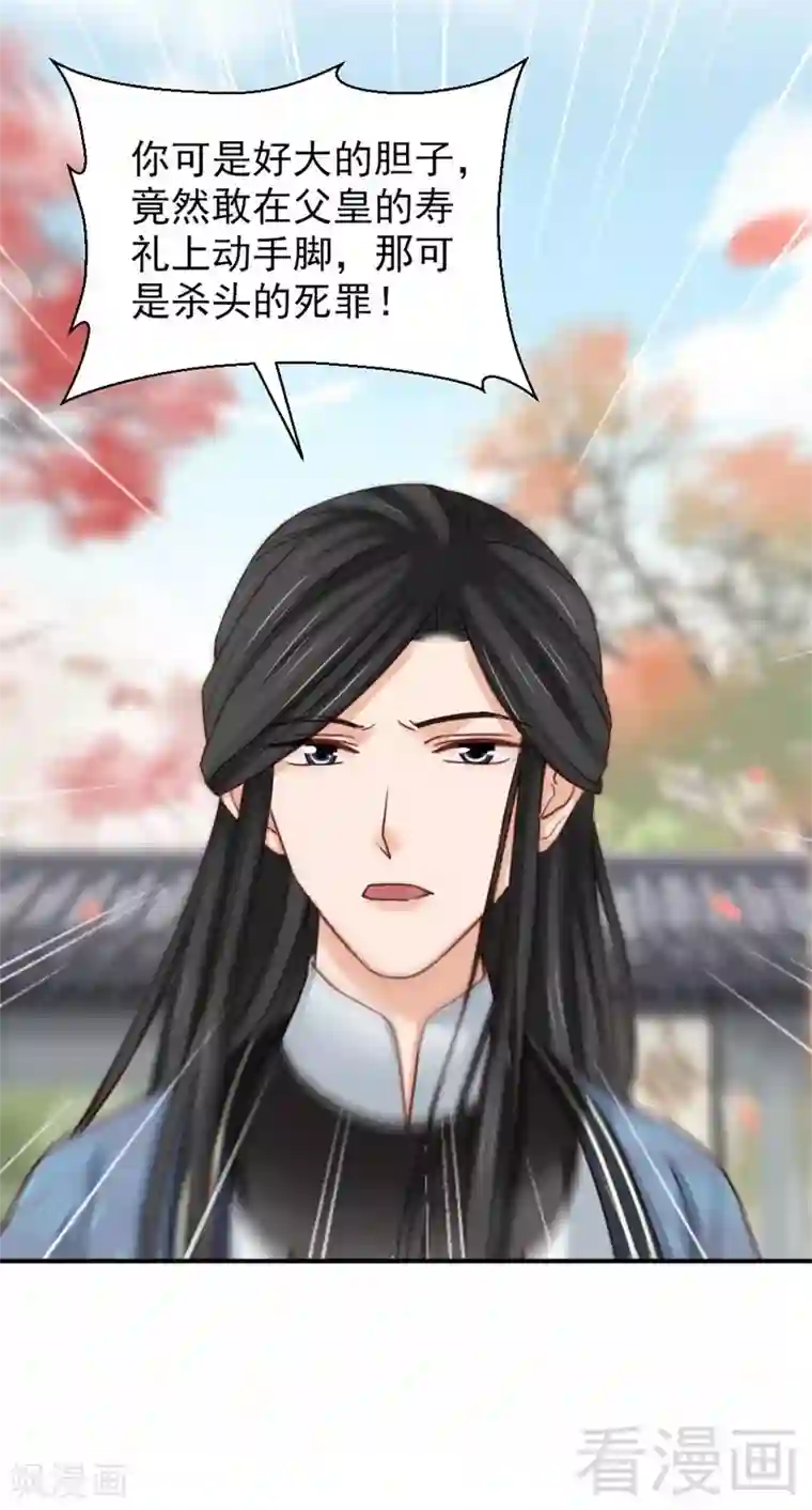 娇女毒妃第201话