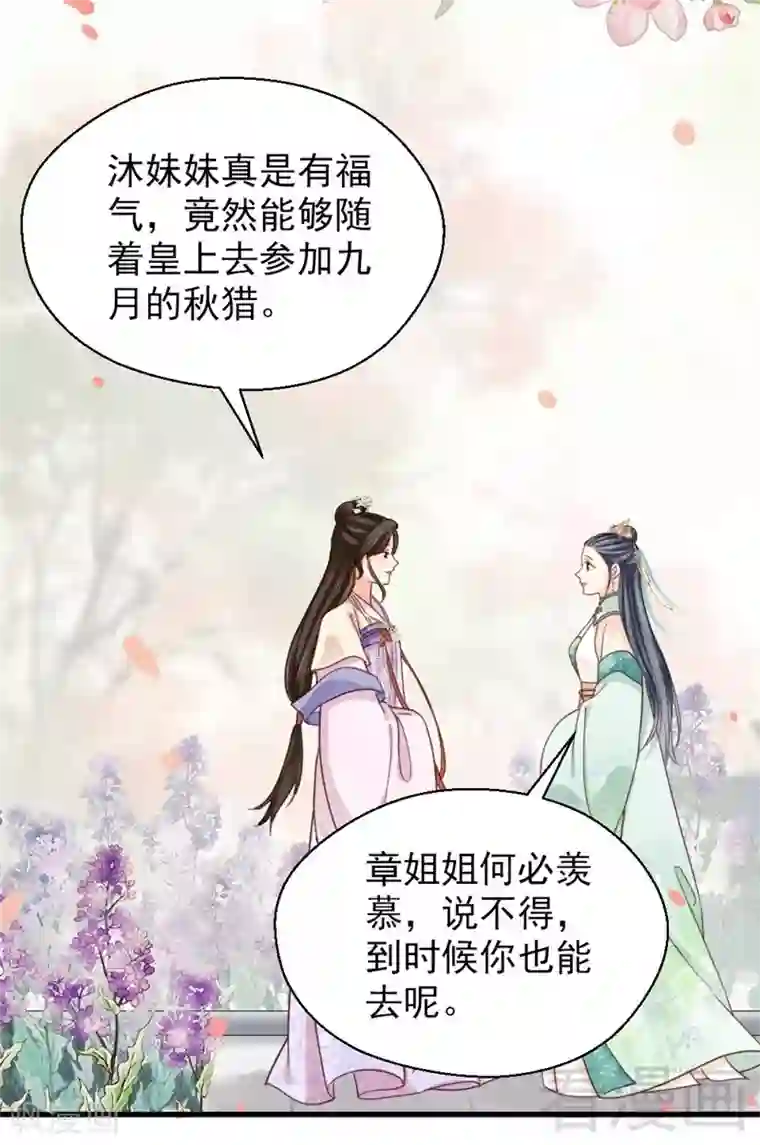 娇女毒妃第201话