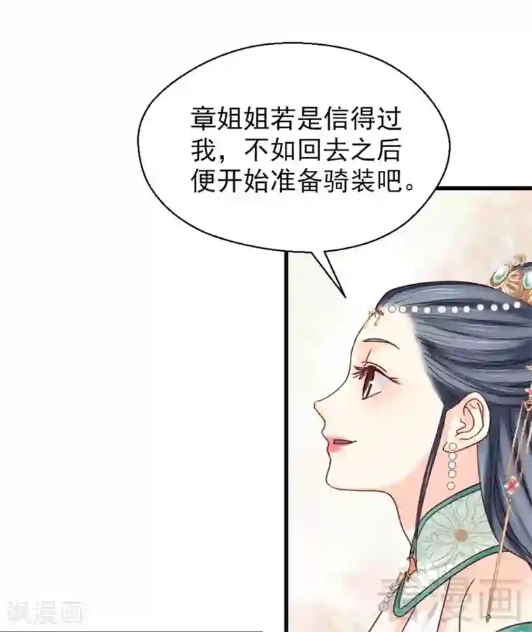 娇女毒妃第201话