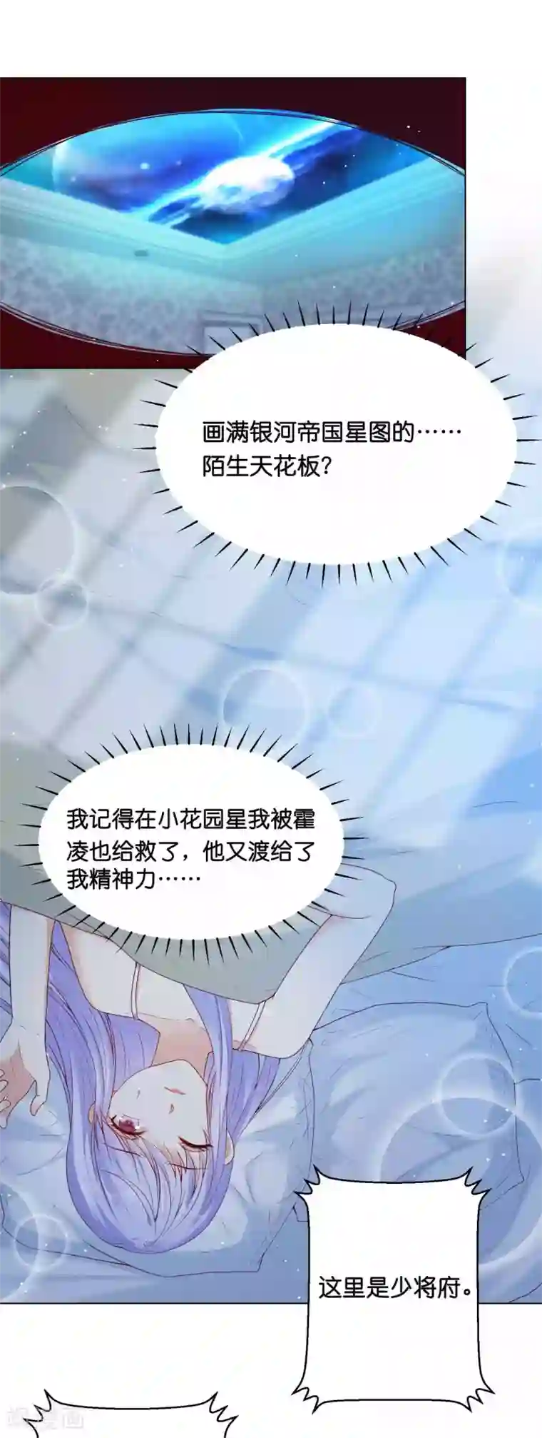 星际帝国第一宠婚第38话 你是不是讨厌我啊？