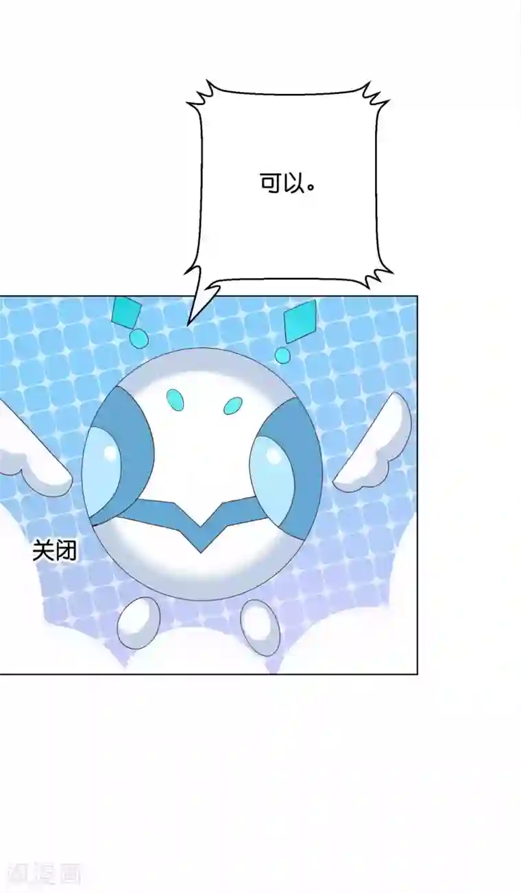 星际帝国第一宠婚第38话 你是不是讨厌我啊？