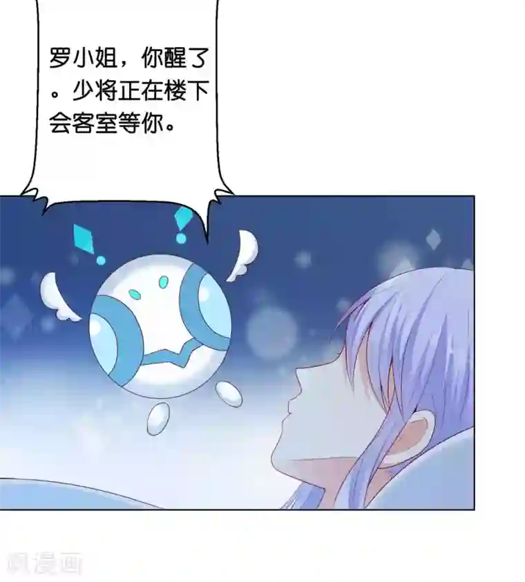 星际帝国第一宠婚第38话 你是不是讨厌我啊？