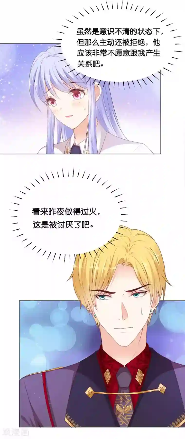 星际帝国第一宠婚第38话 你是不是讨厌我啊？