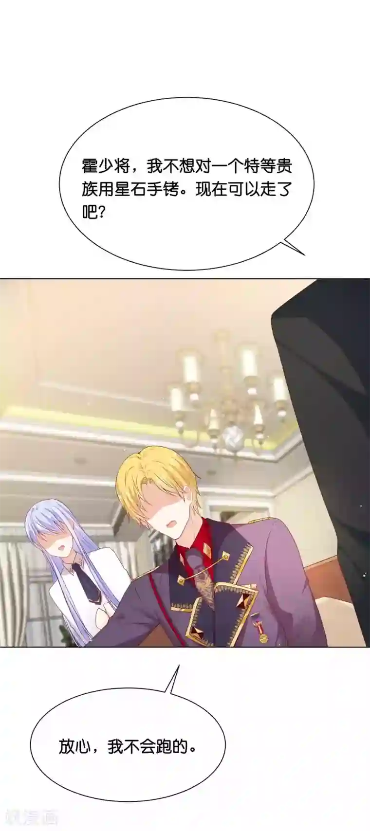 星际帝国第一宠婚第38话 你是不是讨厌我啊？