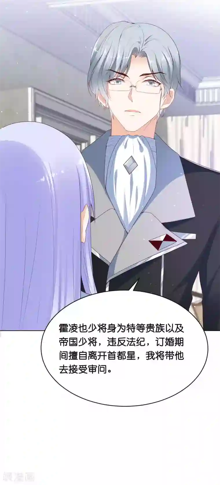 星际帝国第一宠婚第38话 你是不是讨厌我啊？