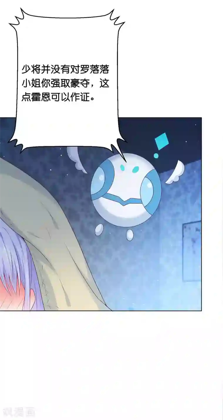 星际帝国第一宠婚第38话 你是不是讨厌我啊？