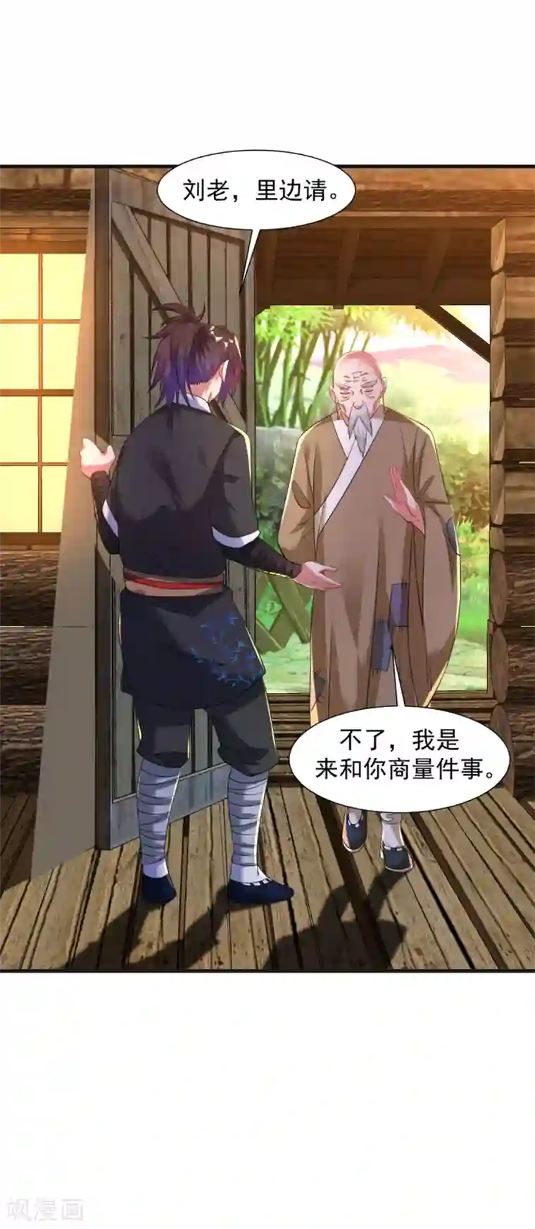 道印第36话 姓应的你嚣张个屁