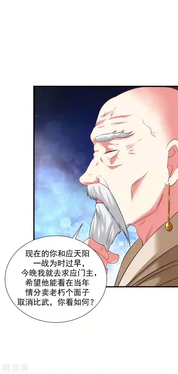 道印第36话 姓应的你嚣张个屁