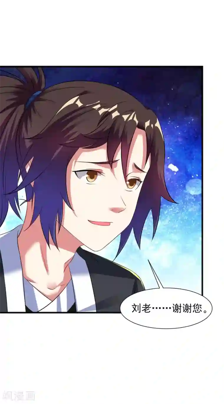 道印第36话 姓应的你嚣张个屁