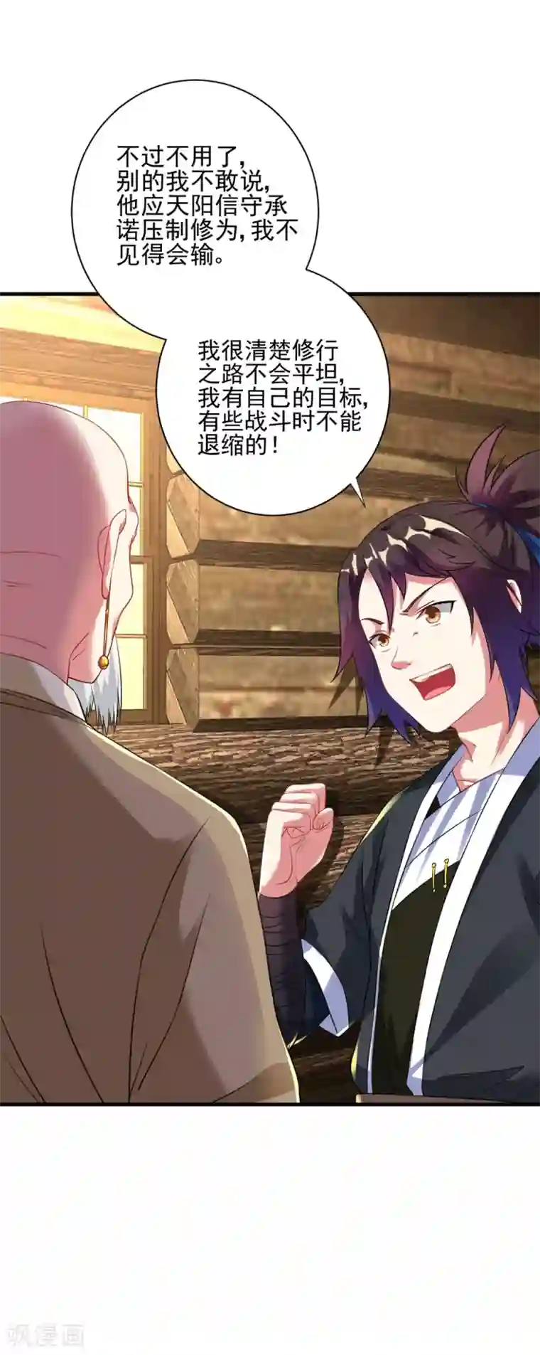 道印第36话 姓应的你嚣张个屁