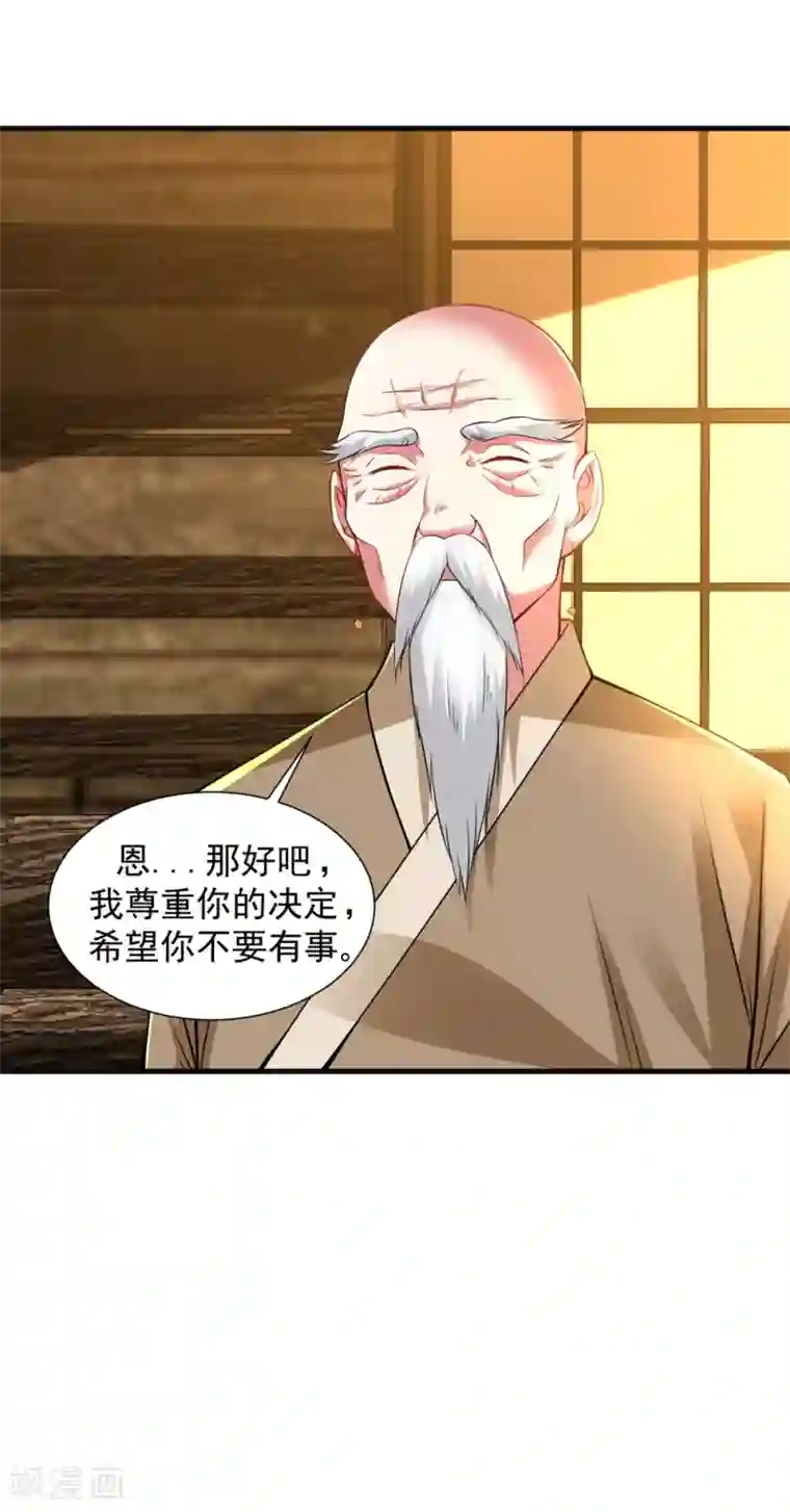 道印第36话 姓应的你嚣张个屁