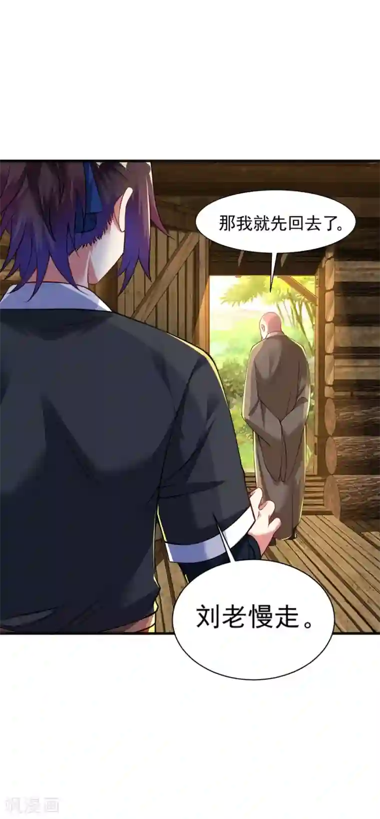 道印第36话 姓应的你嚣张个屁