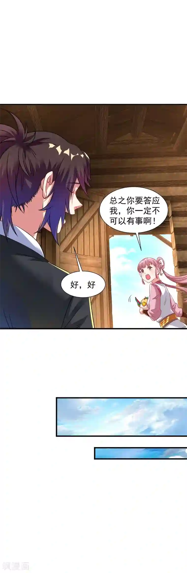 道印第36话 姓应的你嚣张个屁