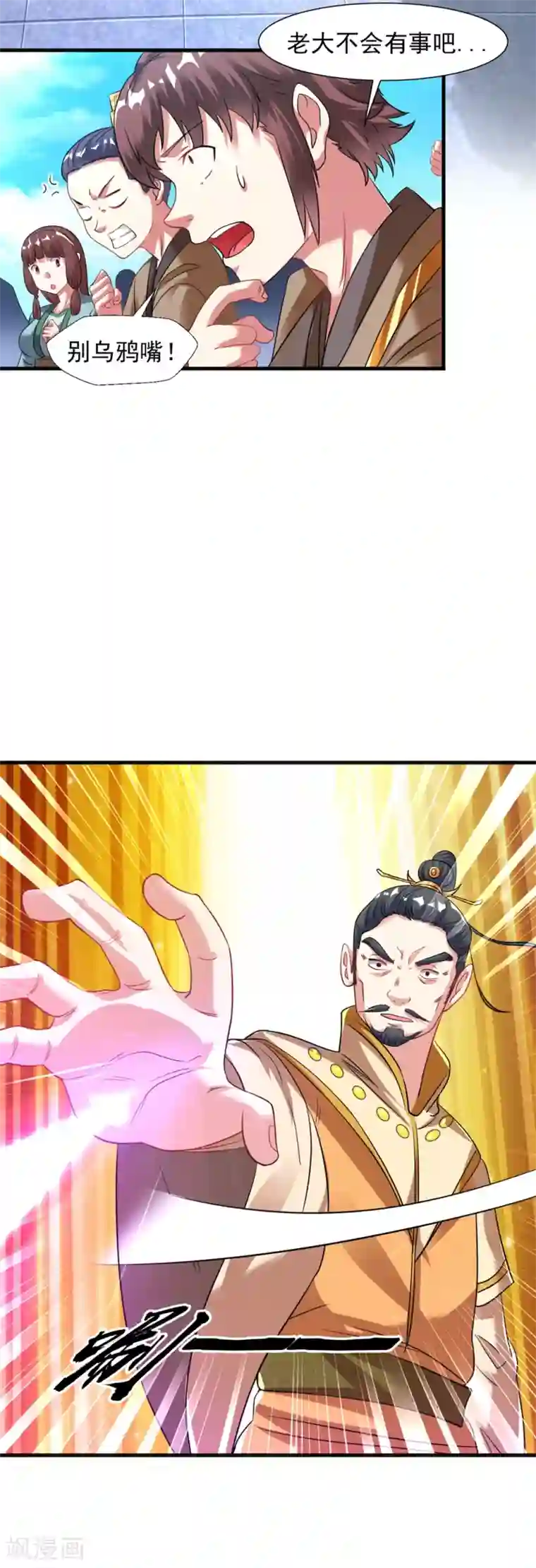 道印第36话 姓应的你嚣张个屁