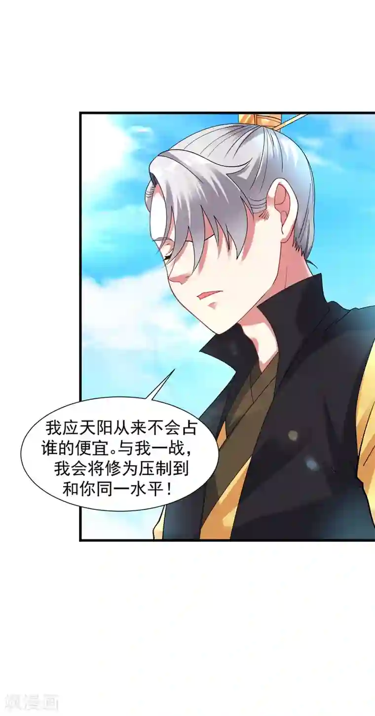 道印第36话 姓应的你嚣张个屁