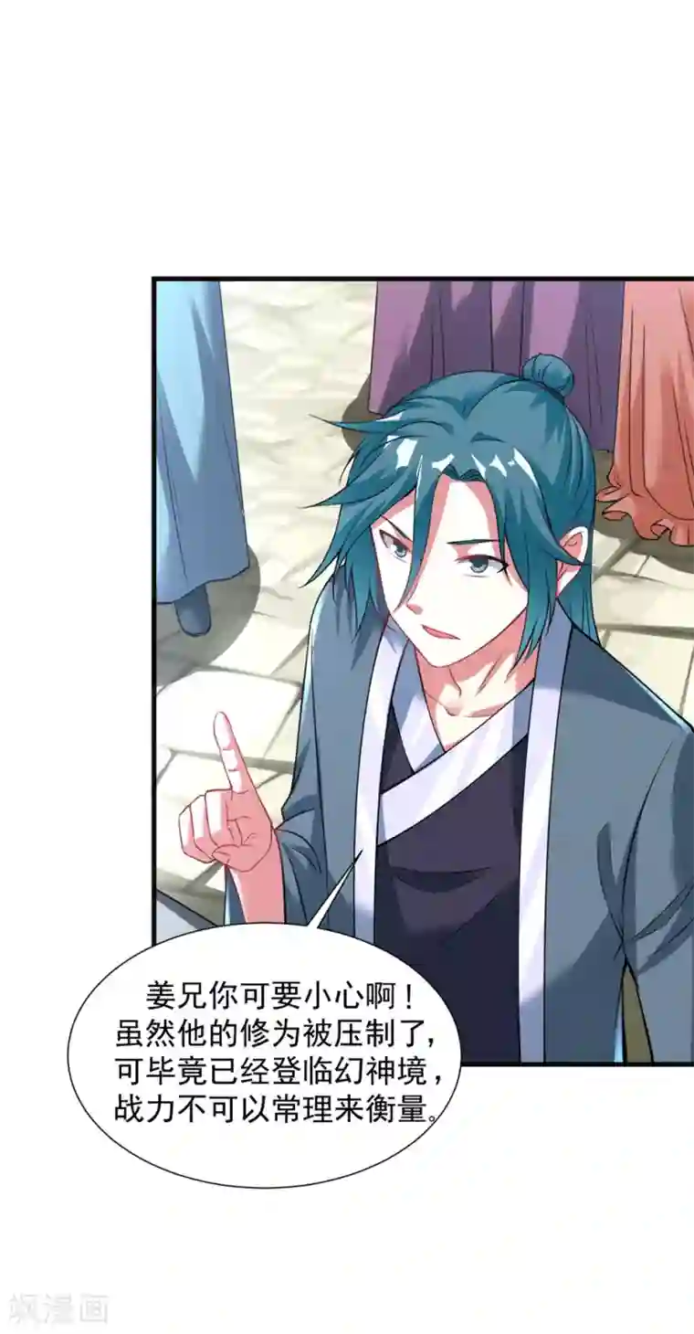 道印第36话 姓应的你嚣张个屁