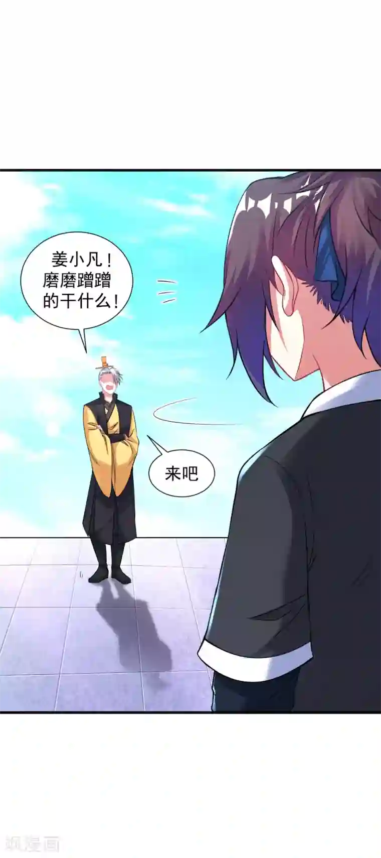 道印第36话 姓应的你嚣张个屁