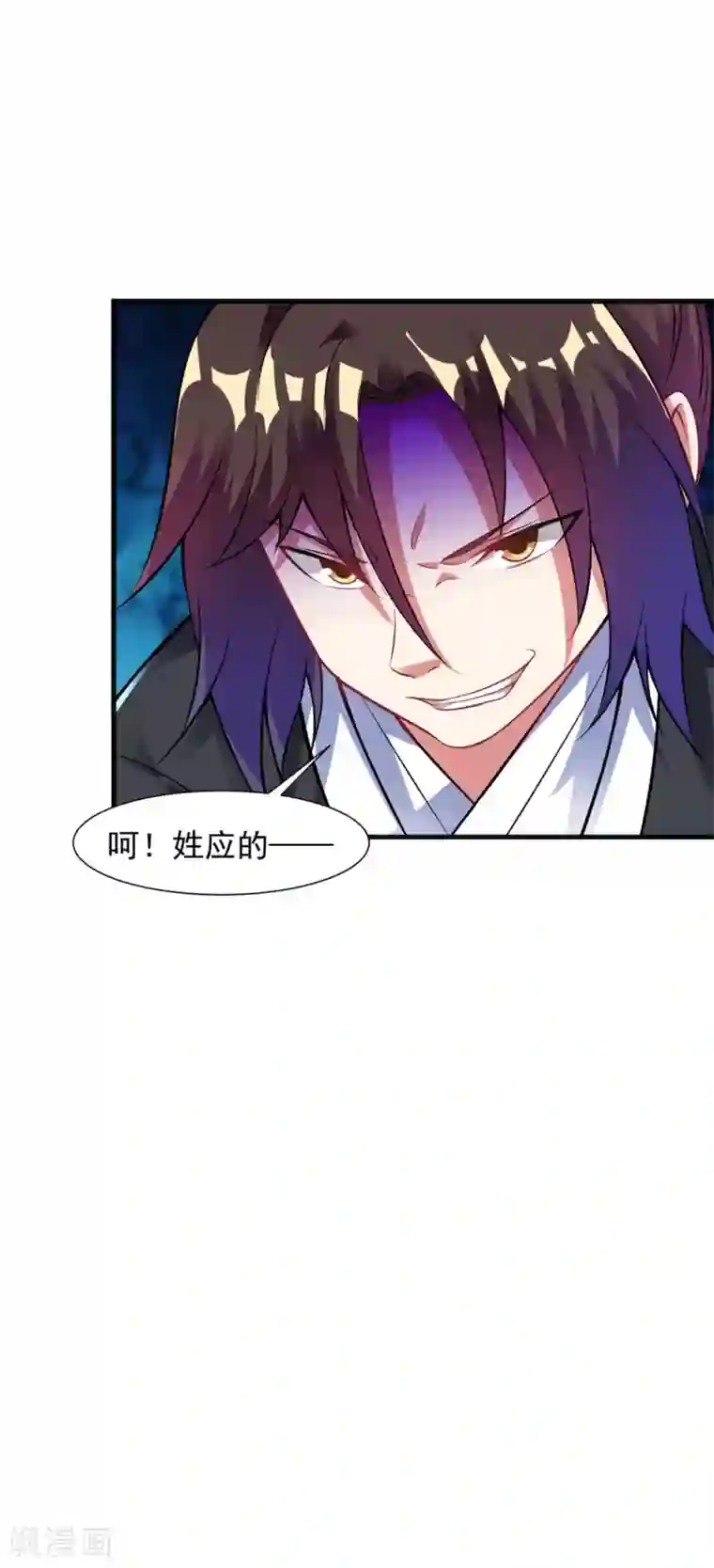 道印第36话 姓应的你嚣张个屁