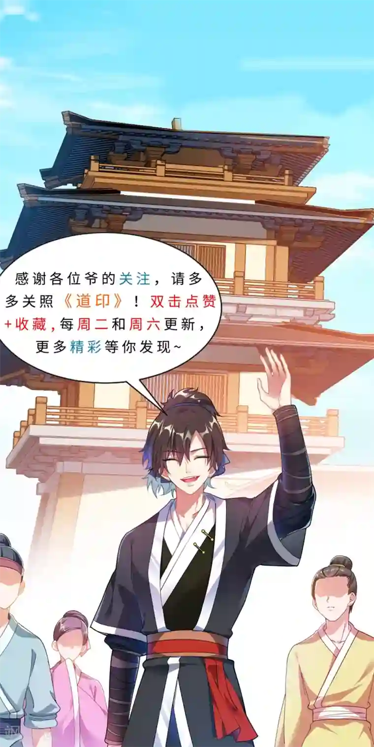 道印第36话 姓应的你嚣张个屁