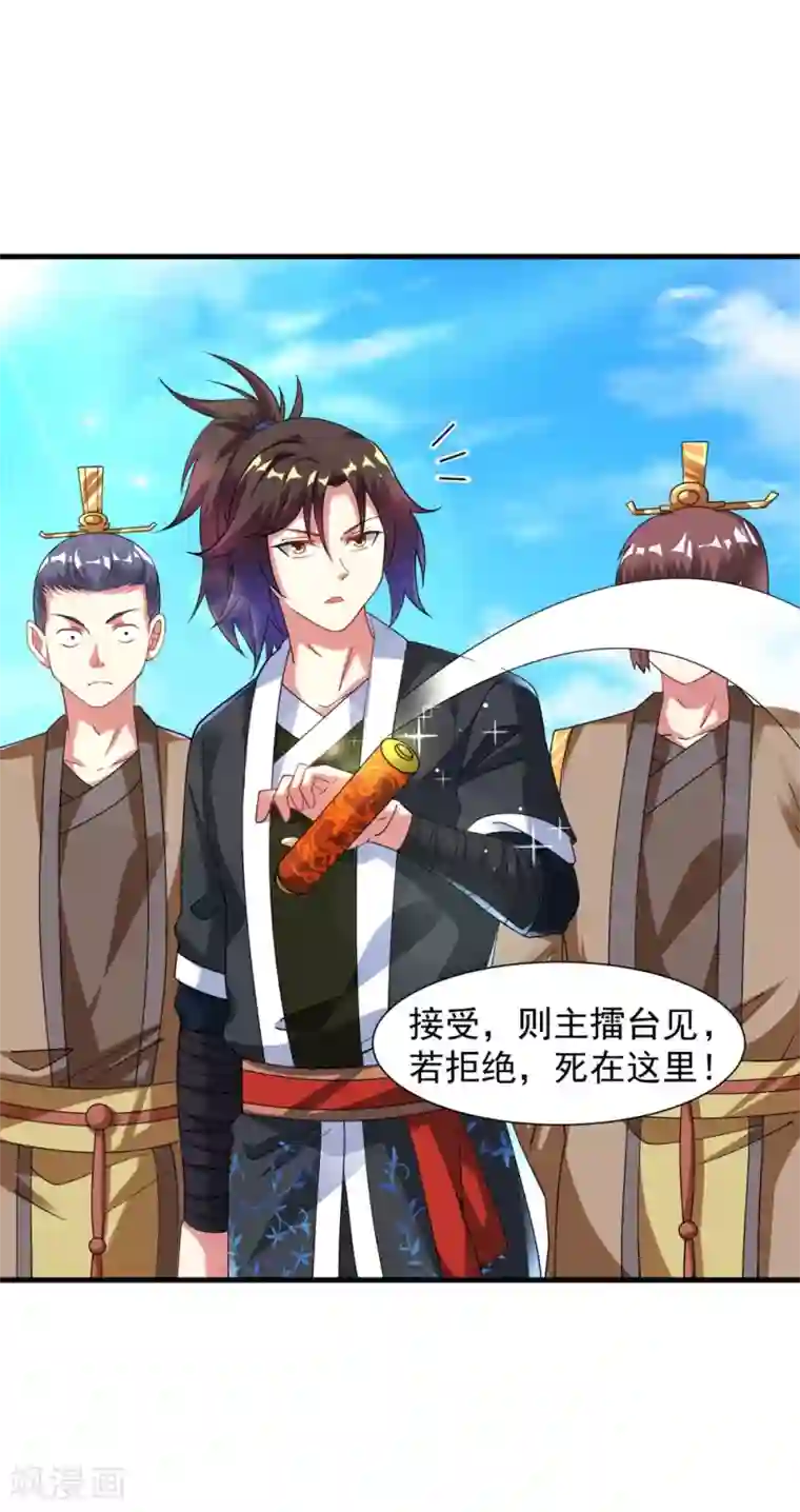 道印第36话 姓应的你嚣张个屁