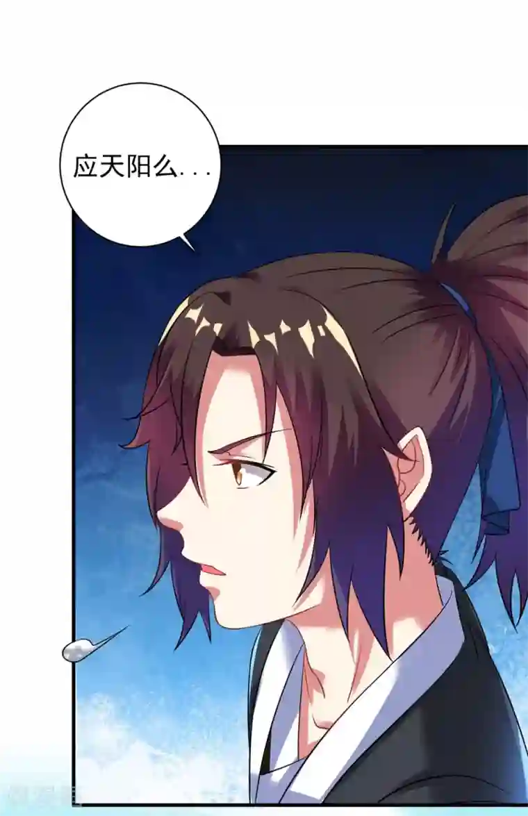 道印第36话 姓应的你嚣张个屁