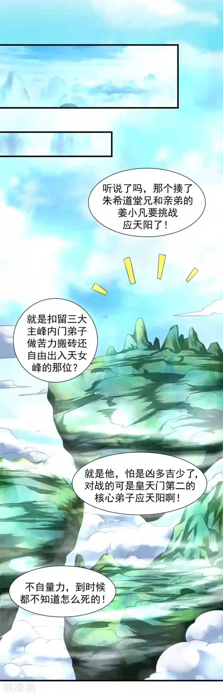 道印第36话 姓应的你嚣张个屁