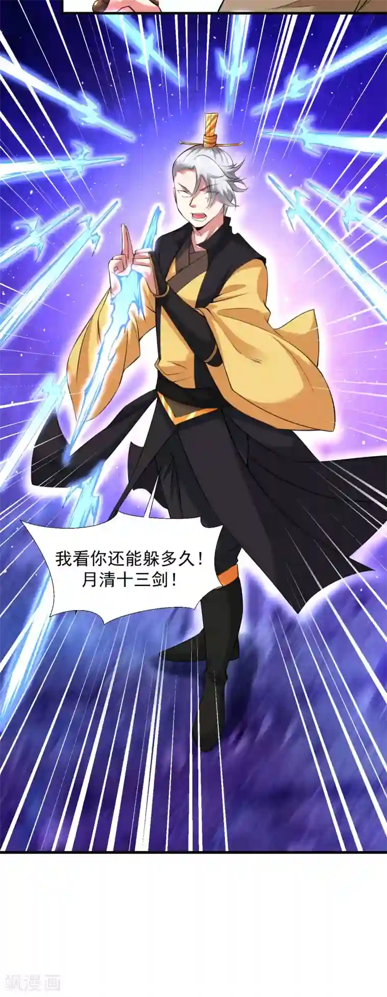 道印第37话 来呀！打我呀！