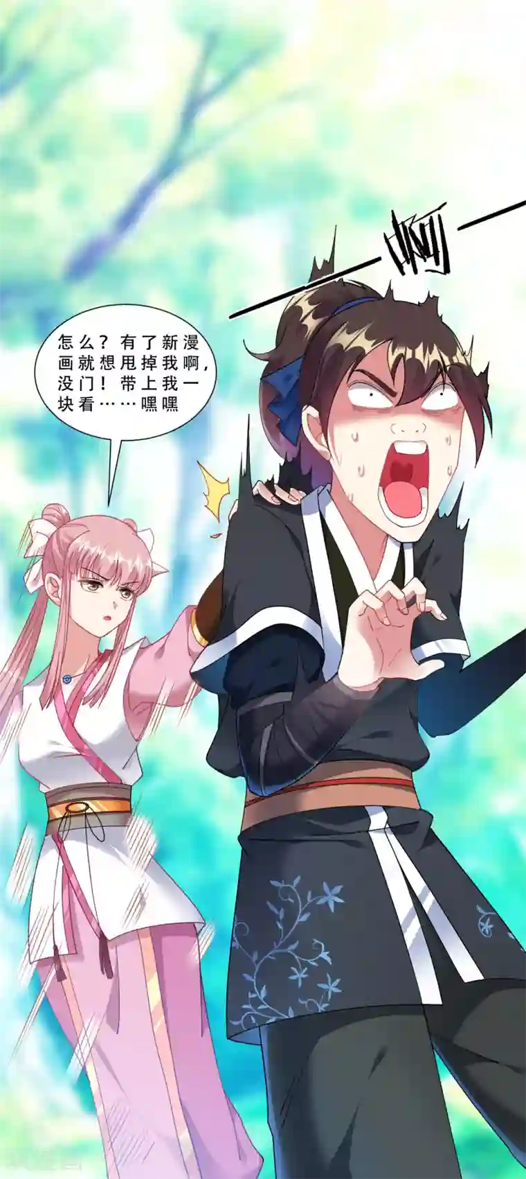 道印第37话 来呀！打我呀！