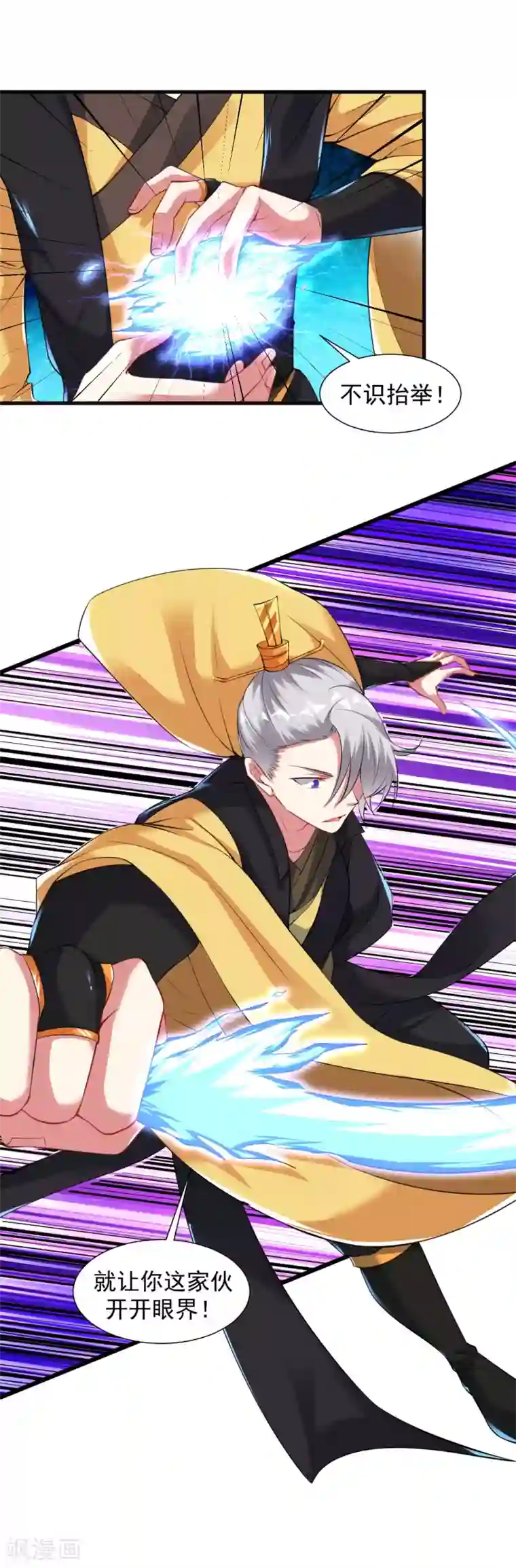 道印第37话 来呀！打我呀！