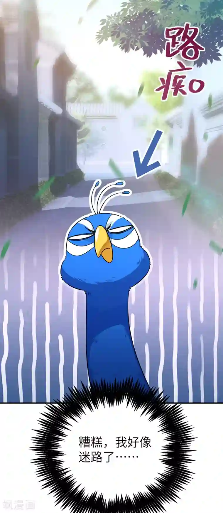 萌妃来袭：天降熊猫求抱抱第43话 喜欢看，就近点看！