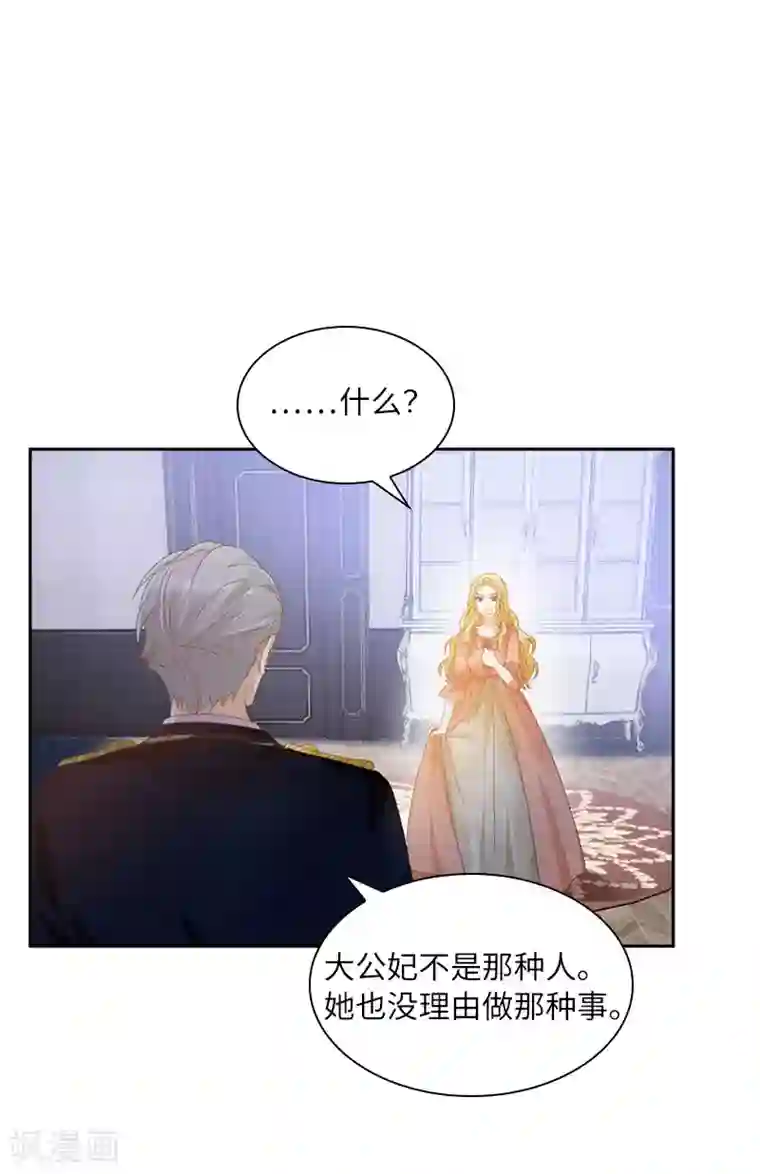 恶女会改变第95话 愤怒的拉西亚