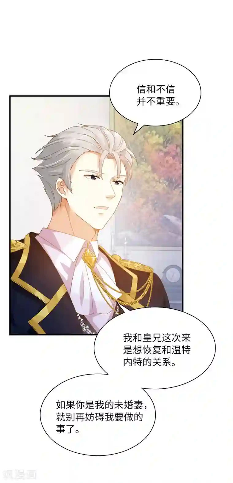 恶女会改变第95话 愤怒的拉西亚