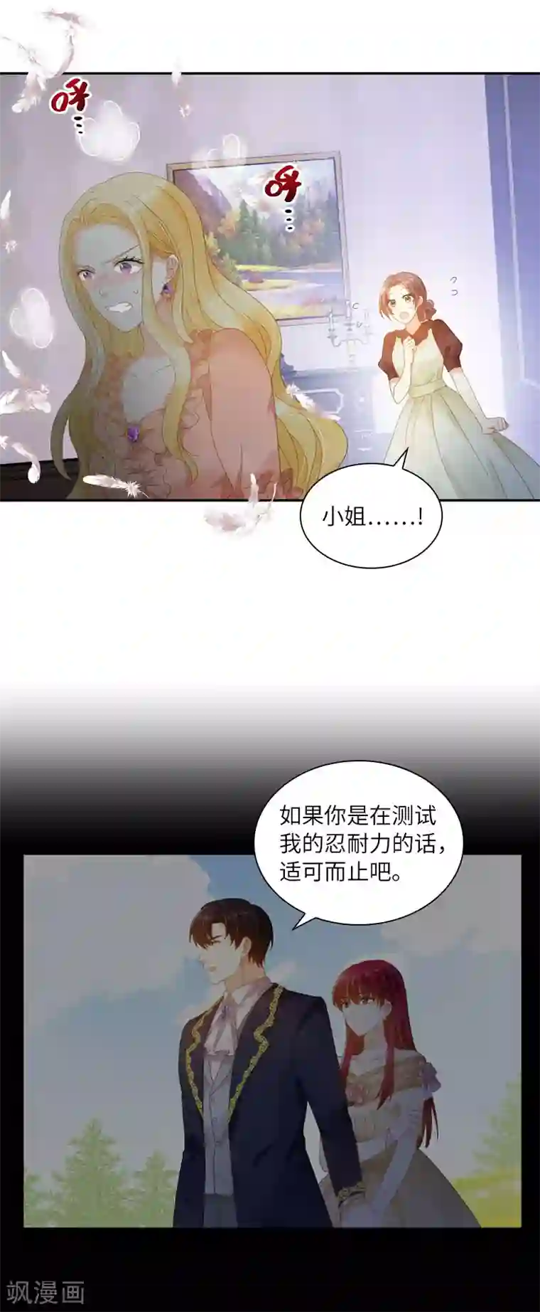 恶女会改变第95话 愤怒的拉西亚