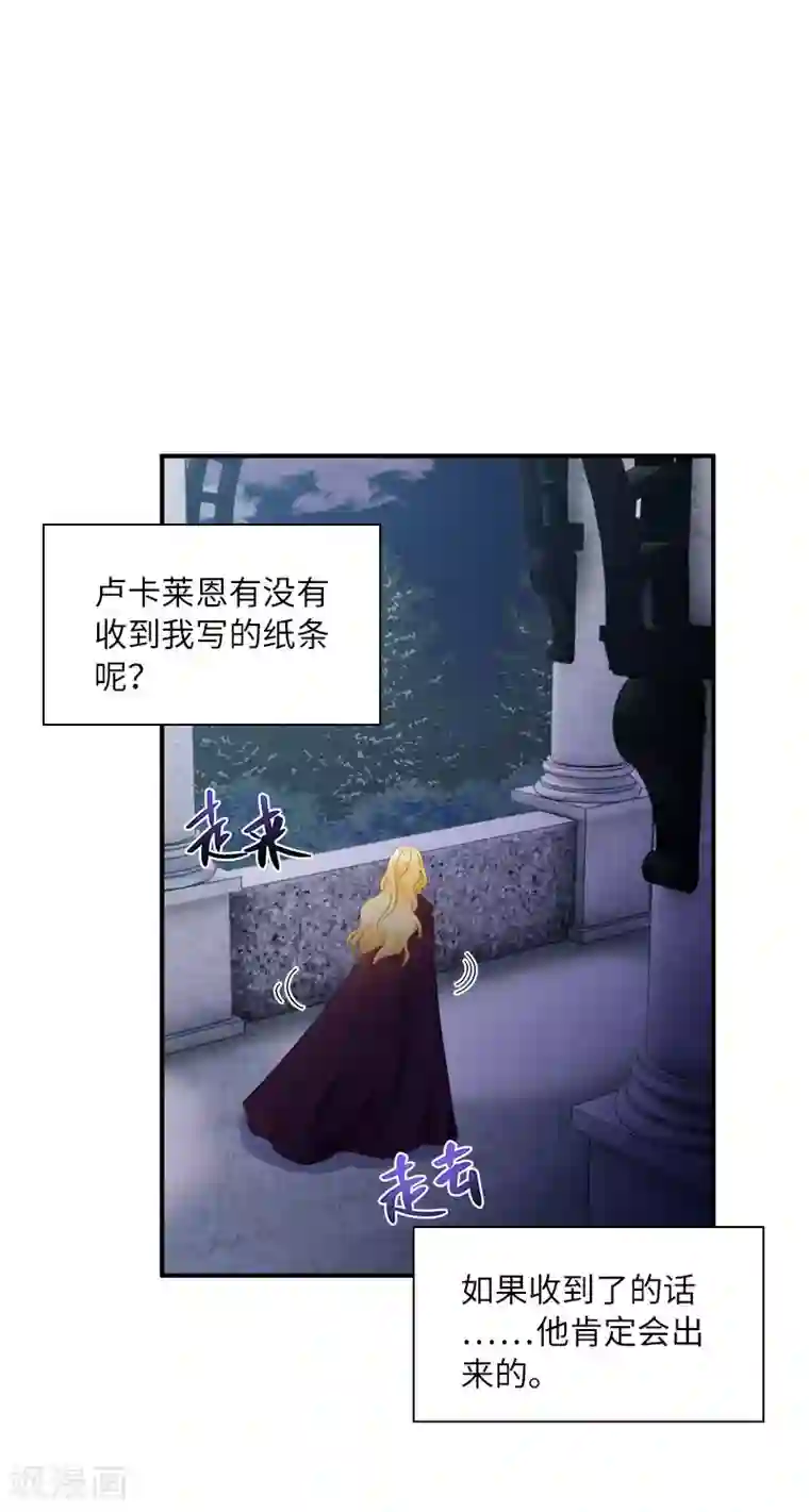 恶女会改变第95话 愤怒的拉西亚