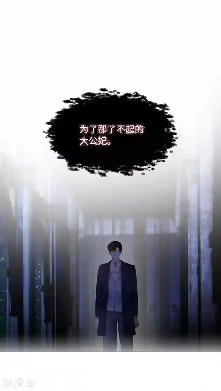 恶女会改变第95话 愤怒的拉西亚