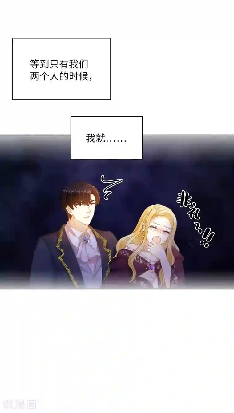 恶女会改变第95话 愤怒的拉西亚