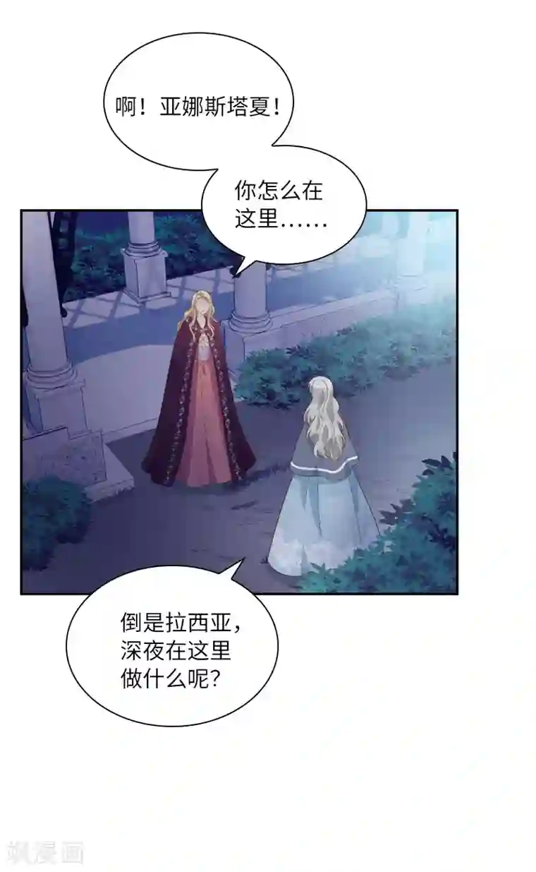 恶女会改变第95话 愤怒的拉西亚