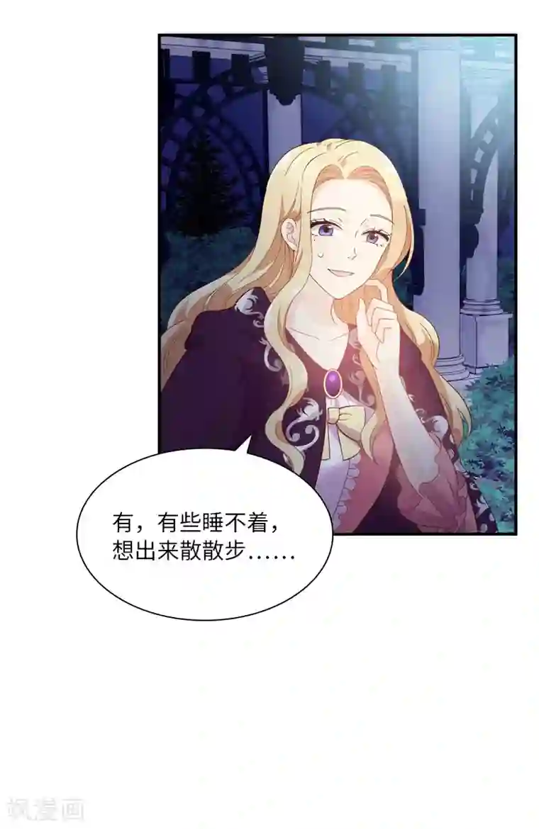 恶女会改变第95话 愤怒的拉西亚