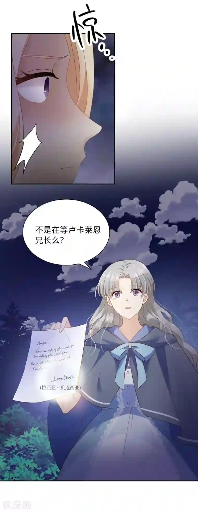 恶女会改变第95话 愤怒的拉西亚