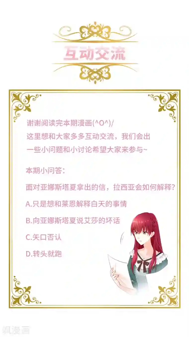 恶女会改变第95话 愤怒的拉西亚