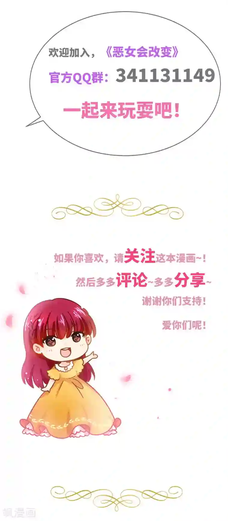 恶女会改变第95话 愤怒的拉西亚