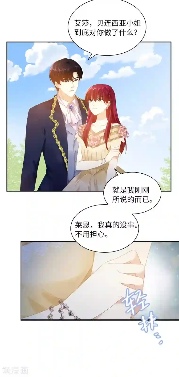 恶女会改变第95话 愤怒的拉西亚